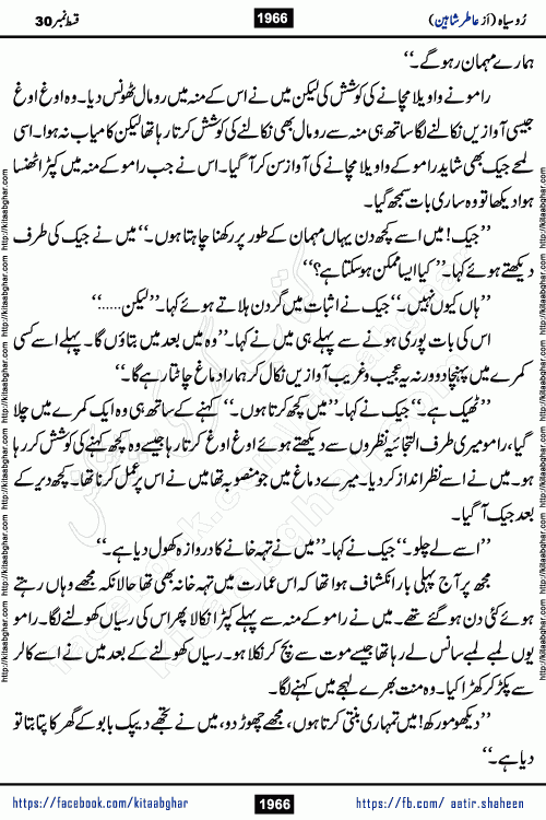 Ru Siyah last episode 36 Urdu Novel by Aatir Shaheen published on Kitab Ghar is story of a young simple man who has short sweet dreams for his life. But few chain of events turned his life upside down and one of those was kidnapping of his sister by powerful corrupt people