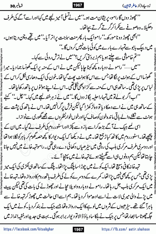 Ru Siyah last episode 36 Urdu Novel by Aatir Shaheen published on Kitab Ghar is story of a young simple man who has short sweet dreams for his life. But few chain of events turned his life upside down and one of those was kidnapping of his sister by powerful corrupt people