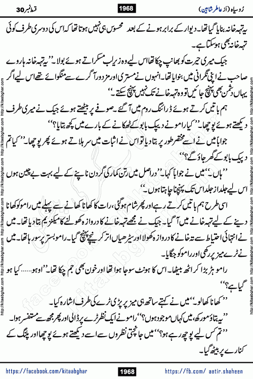 Ru Siyah last episode 36 Urdu Novel by Aatir Shaheen published on Kitab Ghar is story of a young simple man who has short sweet dreams for his life. But few chain of events turned his life upside down and one of those was kidnapping of his sister by powerful corrupt people