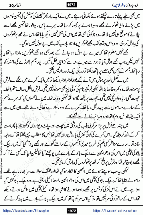 Ru Siyah last episode 36 Urdu Novel by Aatir Shaheen published on Kitab Ghar is story of a young simple man who has short sweet dreams for his life. But few chain of events turned his life upside down and one of those was kidnapping of his sister by powerful corrupt people