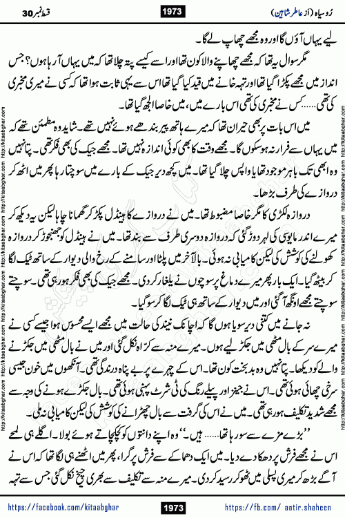 Ru Siyah last episode 36 Urdu Novel by Aatir Shaheen published on Kitab Ghar is story of a young simple man who has short sweet dreams for his life. But few chain of events turned his life upside down and one of those was kidnapping of his sister by powerful corrupt people