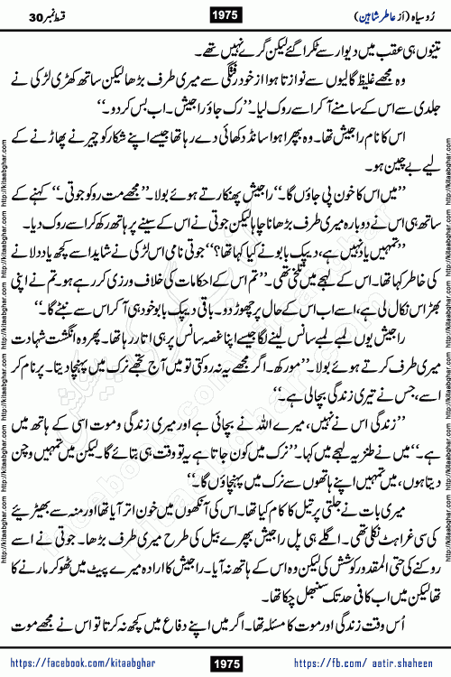 Ru Siyah last episode 36 Urdu Novel by Aatir Shaheen published on Kitab Ghar is story of a young simple man who has short sweet dreams for his life. But few chain of events turned his life upside down and one of those was kidnapping of his sister by powerful corrupt people