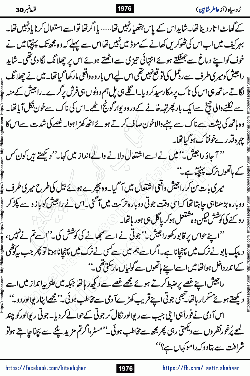 Ru Siyah last episode 36 Urdu Novel by Aatir Shaheen published on Kitab Ghar is story of a young simple man who has short sweet dreams for his life. But few chain of events turned his life upside down and one of those was kidnapping of his sister by powerful corrupt people