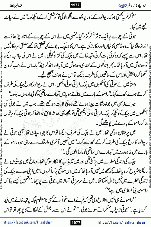 Ru Siyah last episode 36 Urdu Novel by Aatir Shaheen published on Kitab Ghar is story of a young simple man who has short sweet dreams for his life. But few chain of events turned his life upside down and one of those was kidnapping of his sister by powerful corrupt people