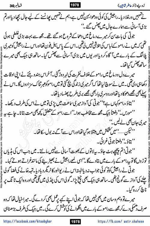 Ru Siyah last episode 36 Urdu Novel by Aatir Shaheen published on Kitab Ghar is story of a young simple man who has short sweet dreams for his life. But few chain of events turned his life upside down and one of those was kidnapping of his sister by powerful corrupt people