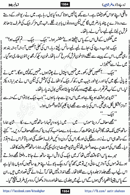 Ru Siyah last episode 36 Urdu Novel by Aatir Shaheen published on Kitab Ghar is story of a young simple man who has short sweet dreams for his life. But few chain of events turned his life upside down and one of those was kidnapping of his sister by powerful corrupt people