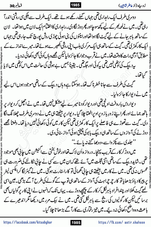 Ru Siyah last episode 36 Urdu Novel by Aatir Shaheen published on Kitab Ghar is story of a young simple man who has short sweet dreams for his life. But few chain of events turned his life upside down and one of those was kidnapping of his sister by powerful corrupt people