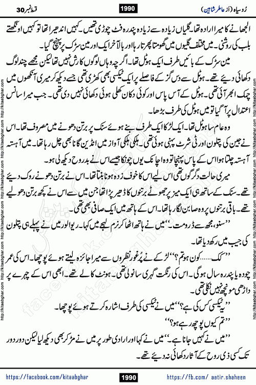 Ru Siyah last episode 36 Urdu Novel by Aatir Shaheen published on Kitab Ghar is story of a young simple man who has short sweet dreams for his life. But few chain of events turned his life upside down and one of those was kidnapping of his sister by powerful corrupt people