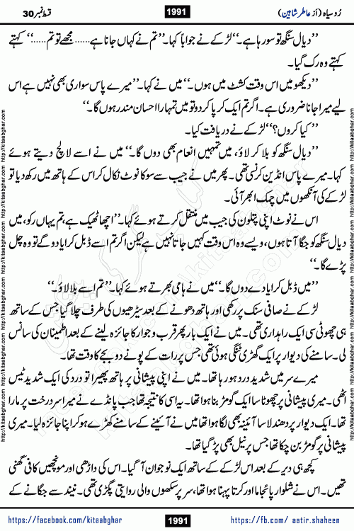 Ru Siyah last episode 36 Urdu Novel by Aatir Shaheen published on Kitab Ghar is story of a young simple man who has short sweet dreams for his life. But few chain of events turned his life upside down and one of those was kidnapping of his sister by powerful corrupt people