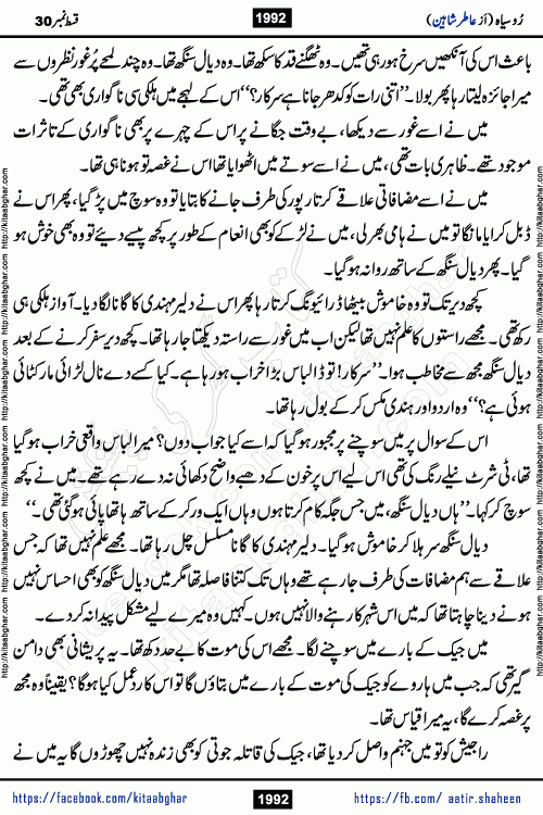 Ru Siyah last episode 36 Urdu Novel by Aatir Shaheen published on Kitab Ghar is story of a young simple man who has short sweet dreams for his life. But few chain of events turned his life upside down and one of those was kidnapping of his sister by powerful corrupt people