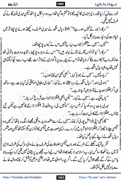 Ru Siyah last episode 36 Urdu Novel by Aatir Shaheen published on Kitab Ghar is story of a young simple man who has short sweet dreams for his life. But few chain of events turned his life upside down and one of those was kidnapping of his sister by powerful corrupt people