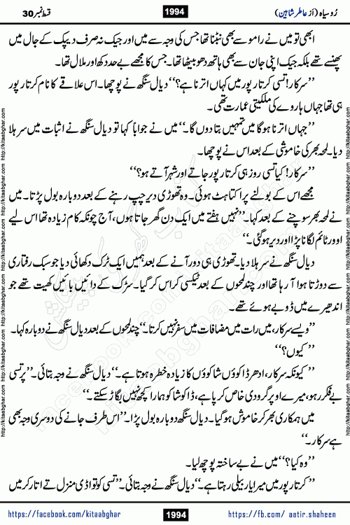 Ru Siyah last episode 36 Urdu Novel by Aatir Shaheen published on Kitab Ghar is story of a young simple man who has short sweet dreams for his life. But few chain of events turned his life upside down and one of those was kidnapping of his sister by powerful corrupt people