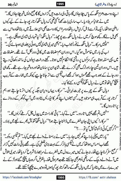 Ru Siyah last episode 36 Urdu Novel by Aatir Shaheen published on Kitab Ghar is story of a young simple man who has short sweet dreams for his life. But few chain of events turned his life upside down and one of those was kidnapping of his sister by powerful corrupt people