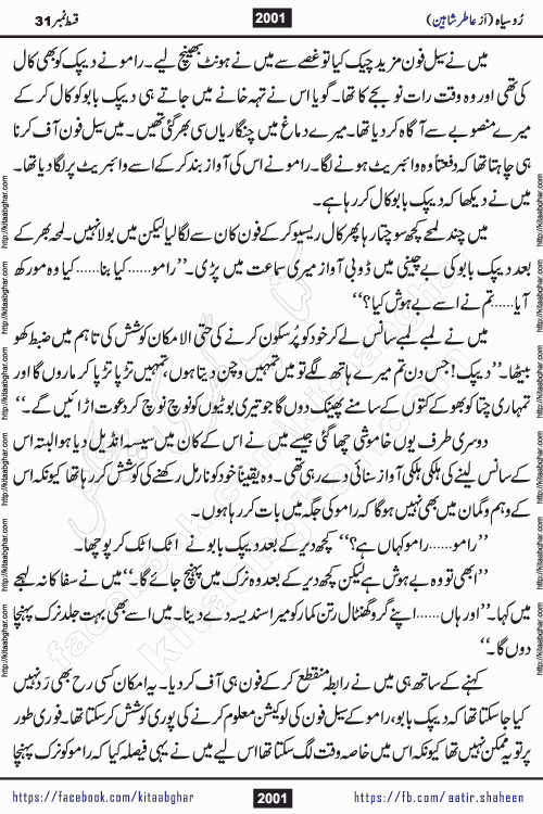 Ru Siyah last episode 36 Urdu Novel by Aatir Shaheen published on Kitab Ghar is story of a young simple man who has short sweet dreams for his life. But few chain of events turned his life upside down and one of those was kidnapping of his sister by powerful corrupt people