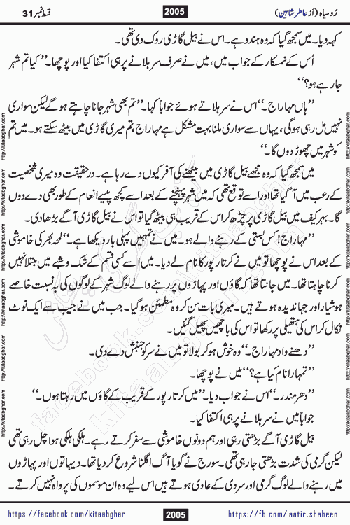 Ru Siyah last episode 36 Urdu Novel by Aatir Shaheen published on Kitab Ghar is story of a young simple man who has short sweet dreams for his life. But few chain of events turned his life upside down and one of those was kidnapping of his sister by powerful corrupt people