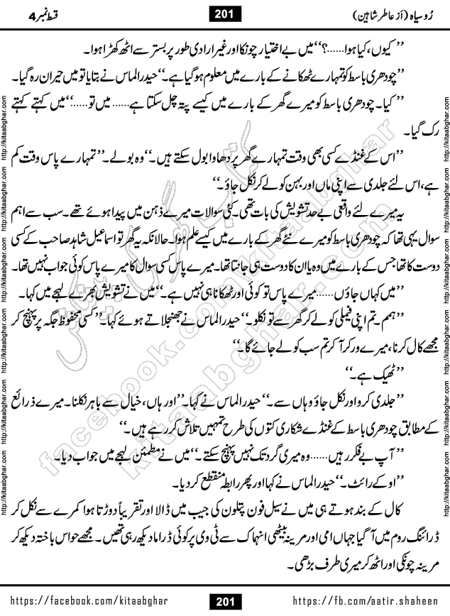 Ru Siyah last episode 36 Urdu Novel by Aatir Shaheen published on Kitab Ghar is story of a young simple man who has short sweet dreams for his life. But few chain of events turned his life upside down and one of those was kidnapping of his sister by powerful corrupt people