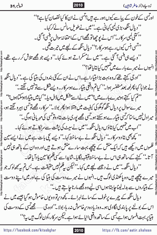 Ru Siyah last episode 36 Urdu Novel by Aatir Shaheen published on Kitab Ghar is story of a young simple man who has short sweet dreams for his life. But few chain of events turned his life upside down and one of those was kidnapping of his sister by powerful corrupt people