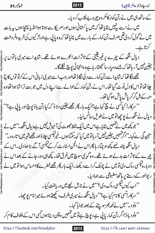 Ru Siyah last episode 36 Urdu Novel by Aatir Shaheen published on Kitab Ghar is story of a young simple man who has short sweet dreams for his life. But few chain of events turned his life upside down and one of those was kidnapping of his sister by powerful corrupt people