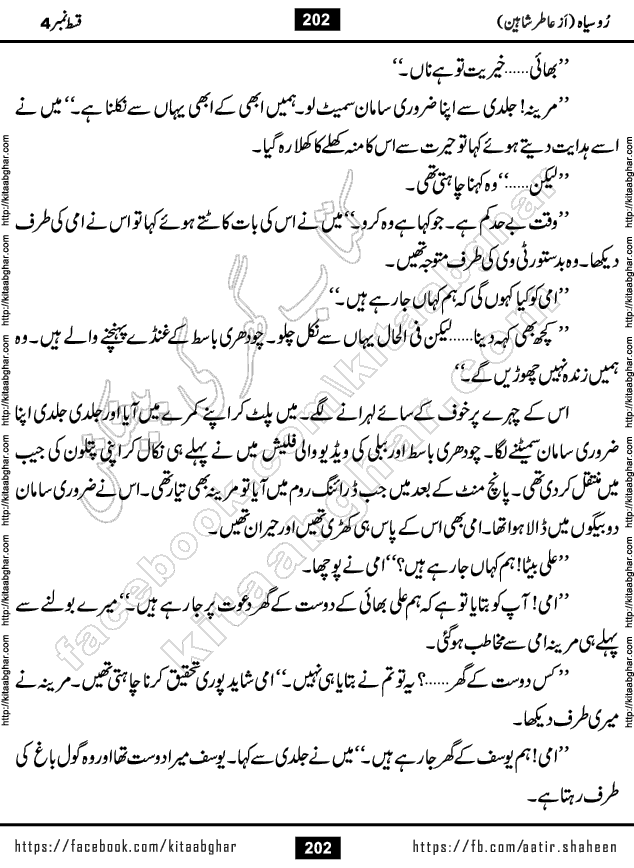 Ru Siyah last episode 36 Urdu Novel by Aatir Shaheen published on Kitab Ghar is story of a young simple man who has short sweet dreams for his life. But few chain of events turned his life upside down and one of those was kidnapping of his sister by powerful corrupt people