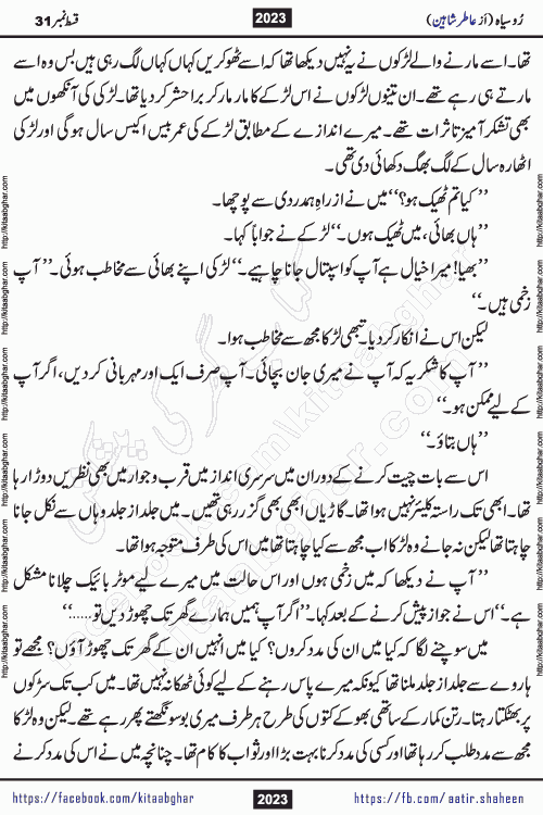 Ru Siyah last episode 36 Urdu Novel by Aatir Shaheen published on Kitab Ghar is story of a young simple man who has short sweet dreams for his life. But few chain of events turned his life upside down and one of those was kidnapping of his sister by powerful corrupt people