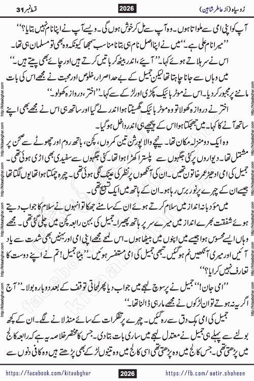 Ru Siyah last episode 36 Urdu Novel by Aatir Shaheen published on Kitab Ghar is story of a young simple man who has short sweet dreams for his life. But few chain of events turned his life upside down and one of those was kidnapping of his sister by powerful corrupt people