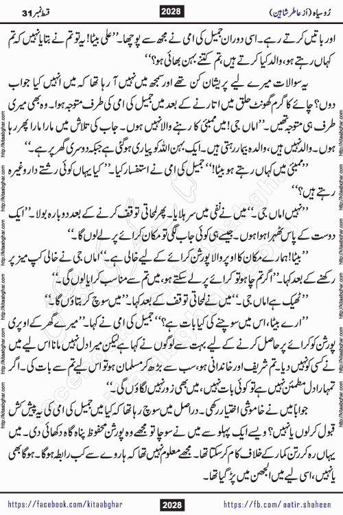 Ru Siyah last episode 36 Urdu Novel by Aatir Shaheen published on Kitab Ghar is story of a young simple man who has short sweet dreams for his life. But few chain of events turned his life upside down and one of those was kidnapping of his sister by powerful corrupt people