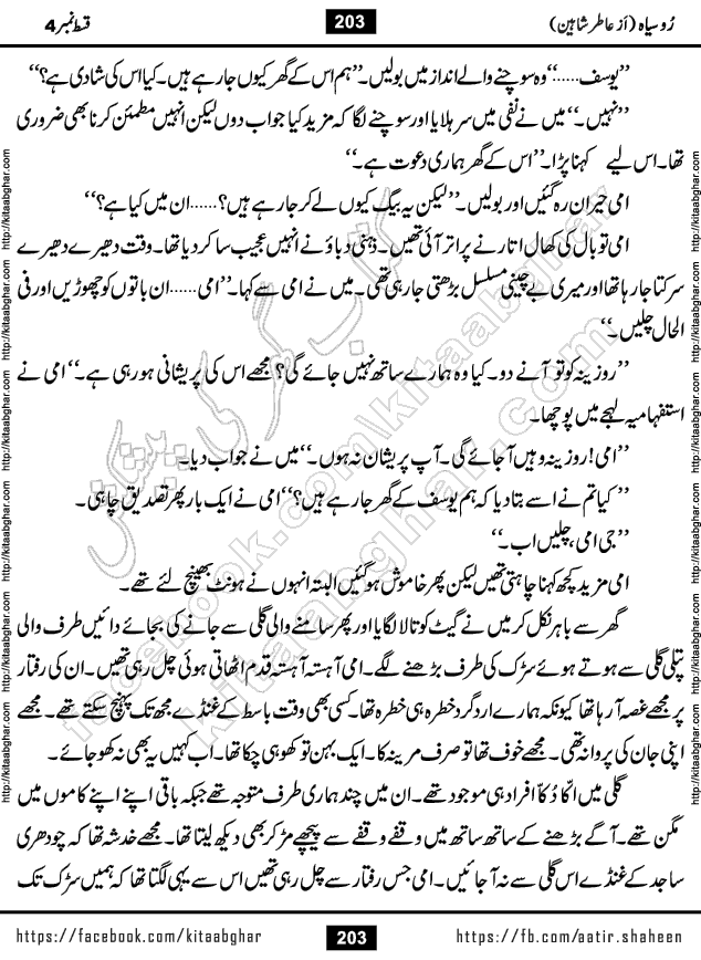 Ru Siyah last episode 36 Urdu Novel by Aatir Shaheen published on Kitab Ghar is story of a young simple man who has short sweet dreams for his life. But few chain of events turned his life upside down and one of those was kidnapping of his sister by powerful corrupt people