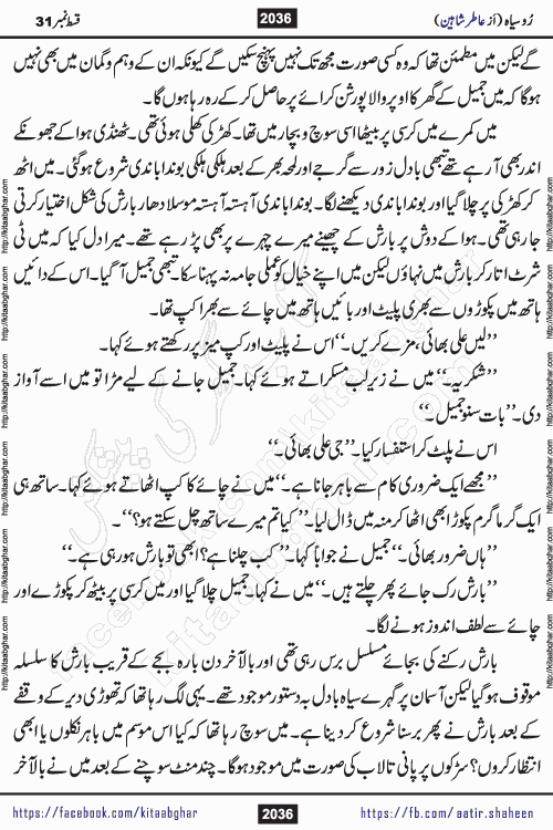 Ru Siyah last episode 36 Urdu Novel by Aatir Shaheen published on Kitab Ghar is story of a young simple man who has short sweet dreams for his life. But few chain of events turned his life upside down and one of those was kidnapping of his sister by powerful corrupt people