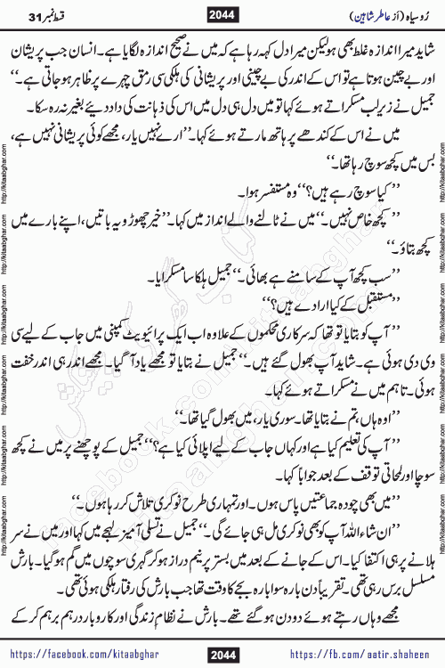 Ru Siyah last episode 36 Urdu Novel by Aatir Shaheen published on Kitab Ghar is story of a young simple man who has short sweet dreams for his life. But few chain of events turned his life upside down and one of those was kidnapping of his sister by powerful corrupt people