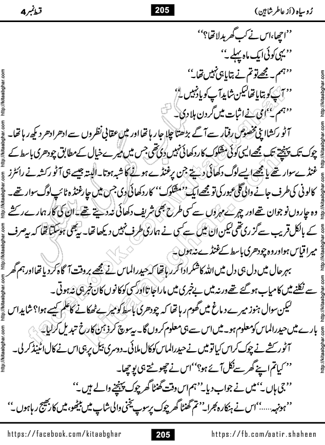 Ru Siyah last episode 36 Urdu Novel by Aatir Shaheen published on Kitab Ghar is story of a young simple man who has short sweet dreams for his life. But few chain of events turned his life upside down and one of those was kidnapping of his sister by powerful corrupt people