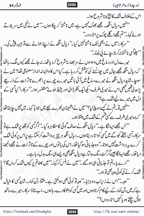 Ru Siyah last episode 36 Urdu Novel by Aatir Shaheen published on Kitab Ghar is story of a young simple man who has short sweet dreams for his life. But few chain of events turned his life upside down and one of those was kidnapping of his sister by powerful corrupt people