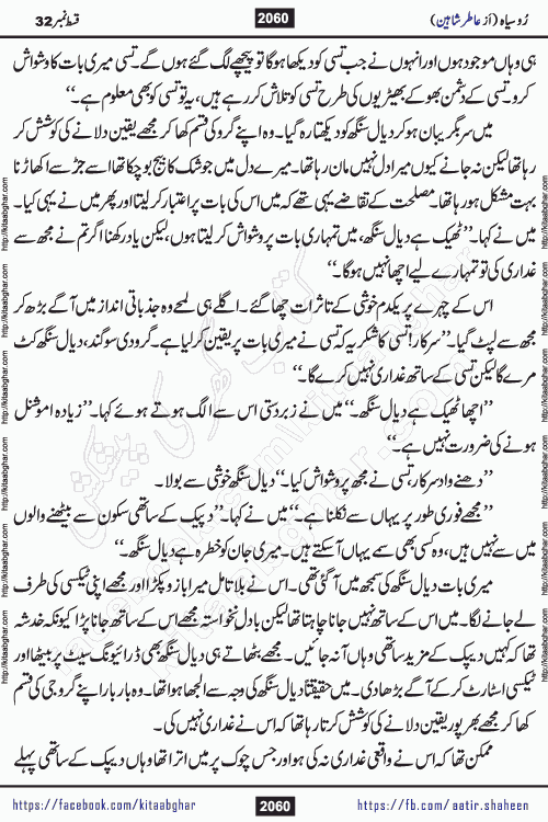 Ru Siyah last episode 36 Urdu Novel by Aatir Shaheen published on Kitab Ghar is story of a young simple man who has short sweet dreams for his life. But few chain of events turned his life upside down and one of those was kidnapping of his sister by powerful corrupt people