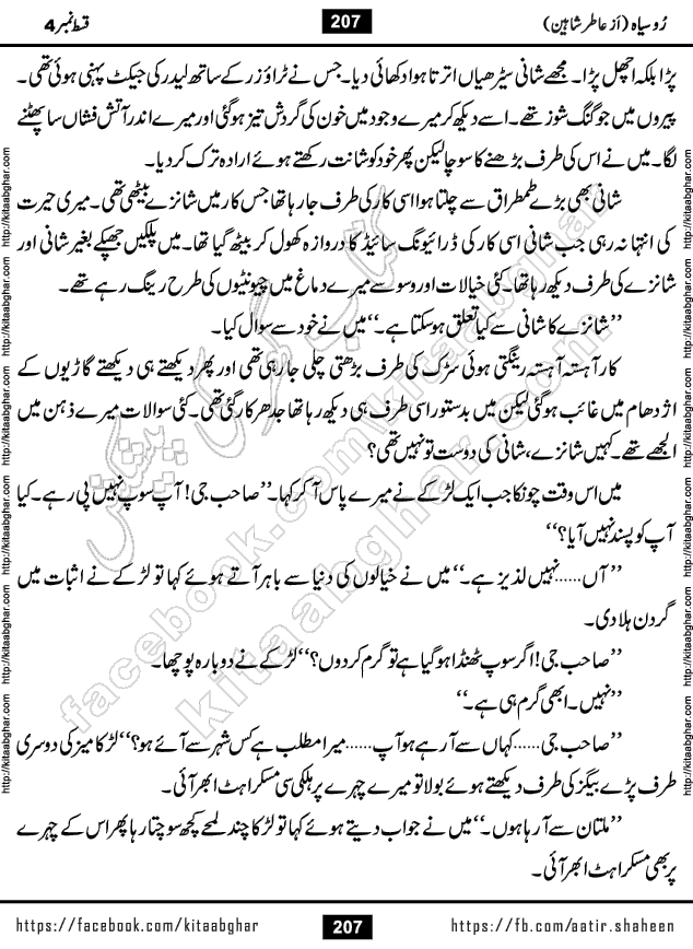 Ru Siyah last episode 36 Urdu Novel by Aatir Shaheen published on Kitab Ghar is story of a young simple man who has short sweet dreams for his life. But few chain of events turned his life upside down and one of those was kidnapping of his sister by powerful corrupt people