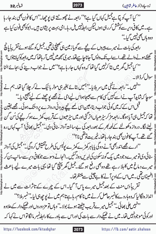 Ru Siyah last episode 36 Urdu Novel by Aatir Shaheen published on Kitab Ghar is story of a young simple man who has short sweet dreams for his life. But few chain of events turned his life upside down and one of those was kidnapping of his sister by powerful corrupt people