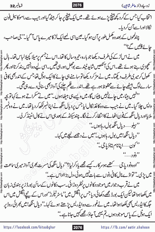 Ru Siyah last episode 36 Urdu Novel by Aatir Shaheen published on Kitab Ghar is story of a young simple man who has short sweet dreams for his life. But few chain of events turned his life upside down and one of those was kidnapping of his sister by powerful corrupt people