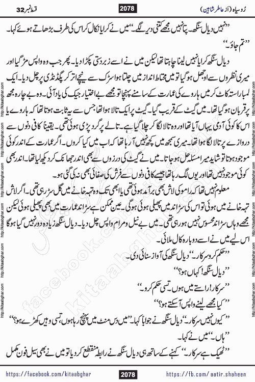 Ru Siyah last episode 36 Urdu Novel by Aatir Shaheen published on Kitab Ghar is story of a young simple man who has short sweet dreams for his life. But few chain of events turned his life upside down and one of those was kidnapping of his sister by powerful corrupt people