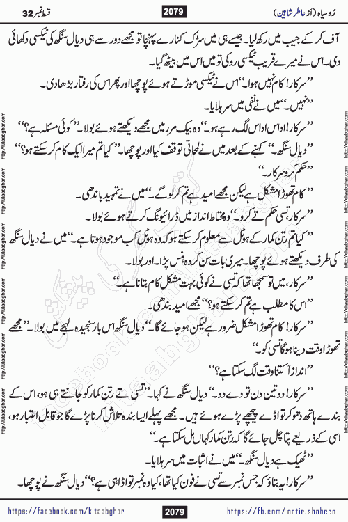Ru Siyah last episode 36 Urdu Novel by Aatir Shaheen published on Kitab Ghar is story of a young simple man who has short sweet dreams for his life. But few chain of events turned his life upside down and one of those was kidnapping of his sister by powerful corrupt people
