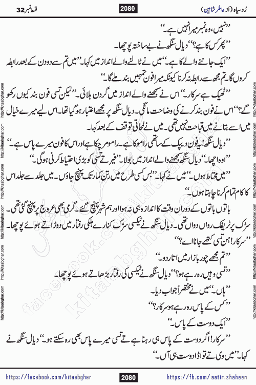 Ru Siyah last episode 36 Urdu Novel by Aatir Shaheen published on Kitab Ghar is story of a young simple man who has short sweet dreams for his life. But few chain of events turned his life upside down and one of those was kidnapping of his sister by powerful corrupt people