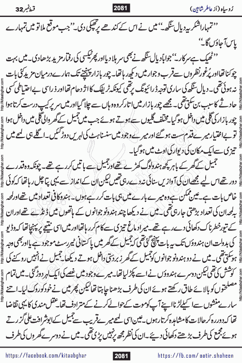 Ru Siyah last episode 36 Urdu Novel by Aatir Shaheen published on Kitab Ghar is story of a young simple man who has short sweet dreams for his life. But few chain of events turned his life upside down and one of those was kidnapping of his sister by powerful corrupt people