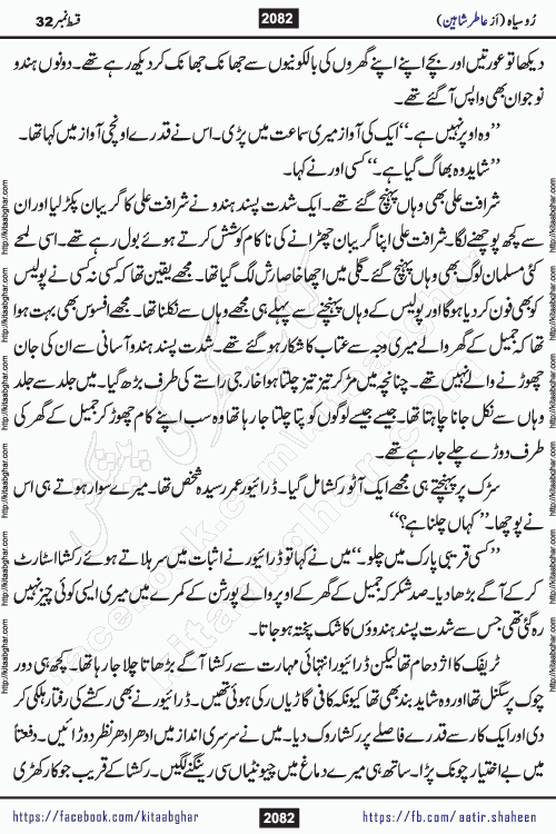Ru Siyah last episode 36 Urdu Novel by Aatir Shaheen published on Kitab Ghar is story of a young simple man who has short sweet dreams for his life. But few chain of events turned his life upside down and one of those was kidnapping of his sister by powerful corrupt people