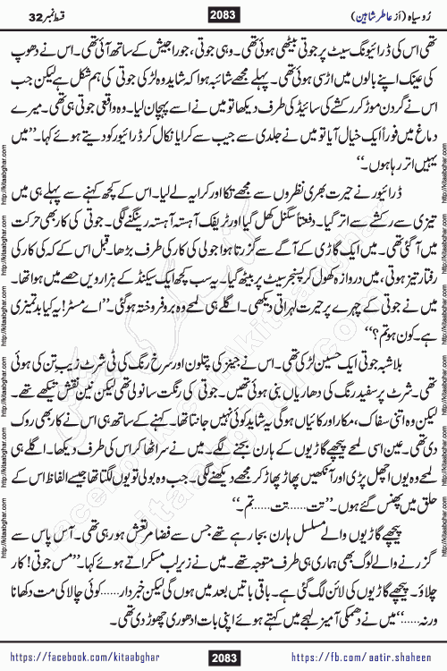 Ru Siyah last episode 36 Urdu Novel by Aatir Shaheen published on Kitab Ghar is story of a young simple man who has short sweet dreams for his life. But few chain of events turned his life upside down and one of those was kidnapping of his sister by powerful corrupt people