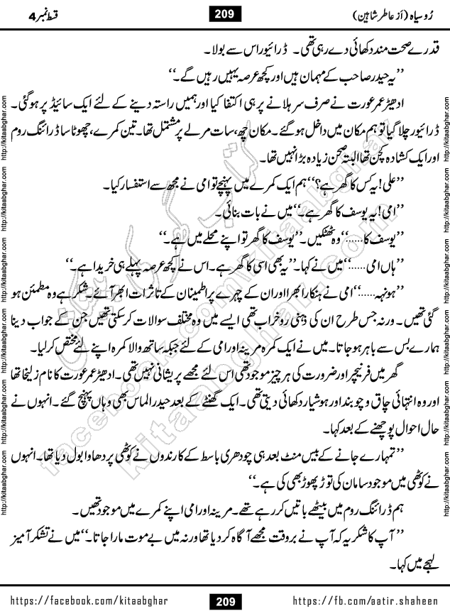 Ru Siyah last episode 36 Urdu Novel by Aatir Shaheen published on Kitab Ghar is story of a young simple man who has short sweet dreams for his life. But few chain of events turned his life upside down and one of those was kidnapping of his sister by powerful corrupt people