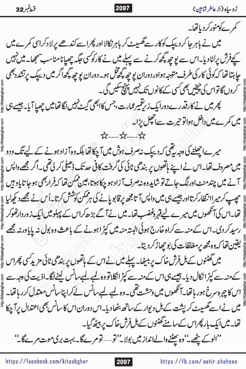 Ru Siyah last episode 36 Urdu Novel by Aatir Shaheen published on Kitab Ghar is story of a young simple man who has short sweet dreams for his life. But few chain of events turned his life upside down and one of those was kidnapping of his sister by powerful corrupt people