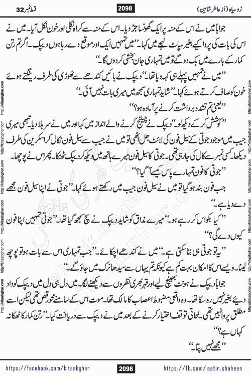 Ru Siyah last episode 36 Urdu Novel by Aatir Shaheen published on Kitab Ghar is story of a young simple man who has short sweet dreams for his life. But few chain of events turned his life upside down and one of those was kidnapping of his sister by powerful corrupt people