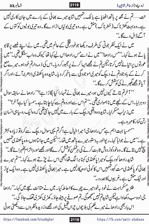 Ru Siyah last episode 36 Urdu Novel by Aatir Shaheen published on Kitab Ghar is story of a young simple man who has short sweet dreams for his life. But few chain of events turned his life upside down and one of those was kidnapping of his sister by powerful corrupt people