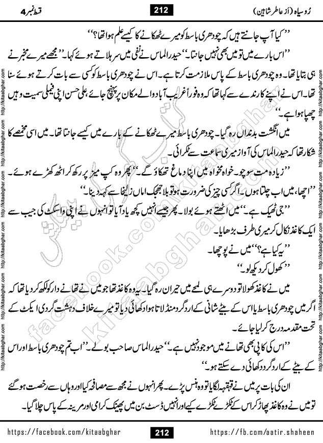 Ru Siyah last episode 36 Urdu Novel by Aatir Shaheen published on Kitab Ghar is story of a young simple man who has short sweet dreams for his life. But few chain of events turned his life upside down and one of those was kidnapping of his sister by powerful corrupt people