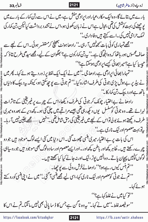 Ru Siyah last episode 36 Urdu Novel by Aatir Shaheen published on Kitab Ghar is story of a young simple man who has short sweet dreams for his life. But few chain of events turned his life upside down and one of those was kidnapping of his sister by powerful corrupt people