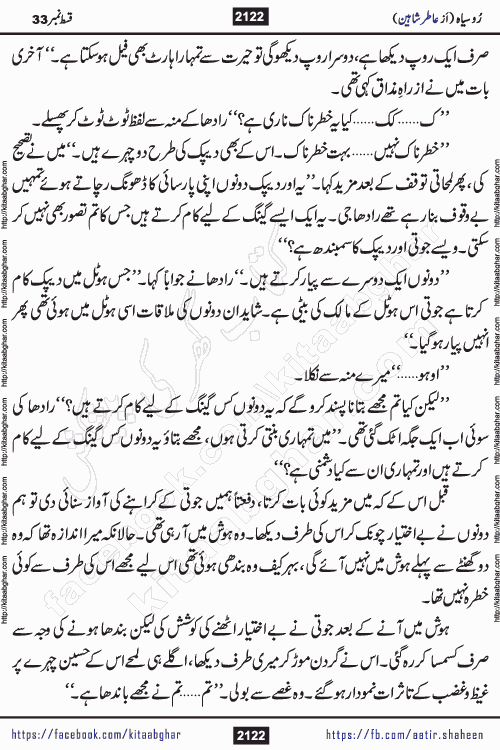 Ru Siyah last episode 36 Urdu Novel by Aatir Shaheen published on Kitab Ghar is story of a young simple man who has short sweet dreams for his life. But few chain of events turned his life upside down and one of those was kidnapping of his sister by powerful corrupt people