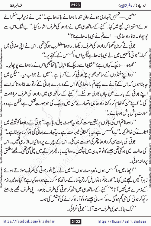 Ru Siyah last episode 36 Urdu Novel by Aatir Shaheen published on Kitab Ghar is story of a young simple man who has short sweet dreams for his life. But few chain of events turned his life upside down and one of those was kidnapping of his sister by powerful corrupt people