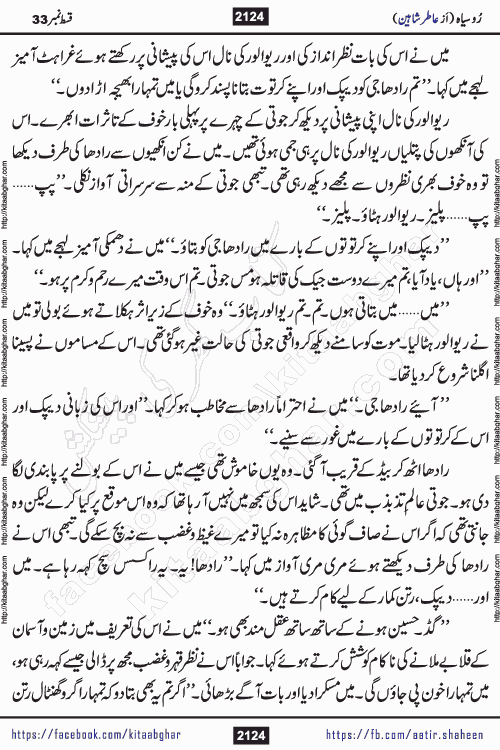 Ru Siyah last episode 36 Urdu Novel by Aatir Shaheen published on Kitab Ghar is story of a young simple man who has short sweet dreams for his life. But few chain of events turned his life upside down and one of those was kidnapping of his sister by powerful corrupt people